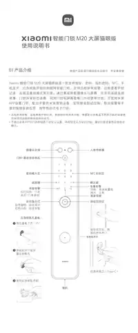 小米智能门锁 M20 大屏猫眼版